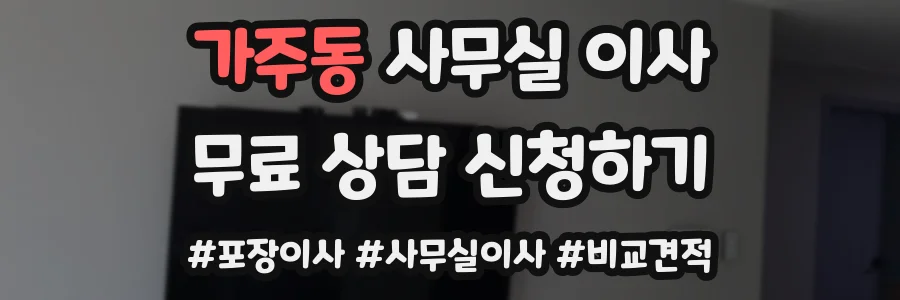 가주동 사무실 이사