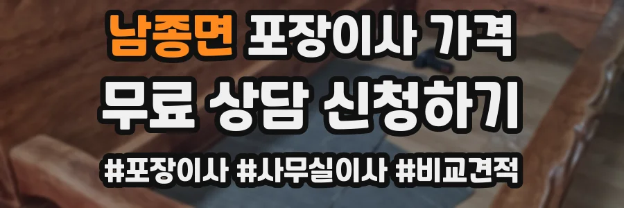 남종면 포장이사 가격
