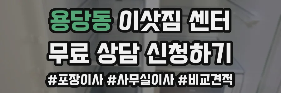 용당동 이삿짐 센터