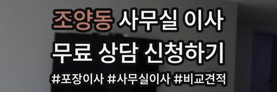 조양동 사무실 이사