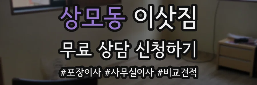 상모동 이삿짐