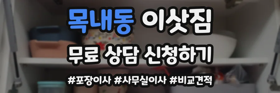 목내동 이삿짐