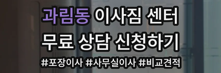 과림동 이사짐 센터