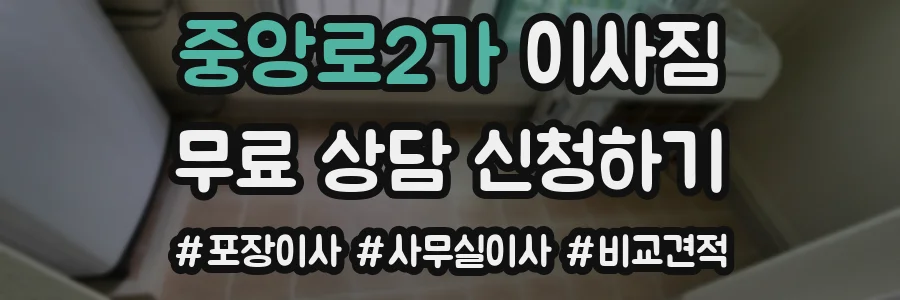 중앙로2가 이사짐