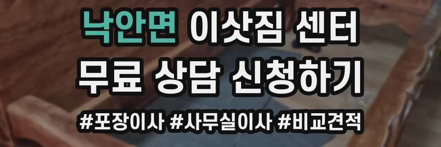 낙안면 이삿짐 센터