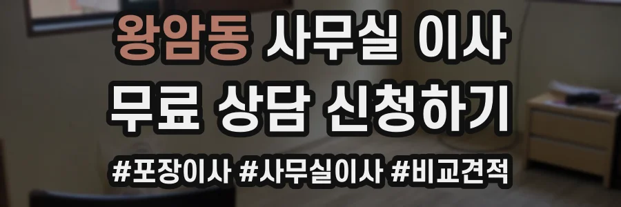 왕암동 사무실 이사