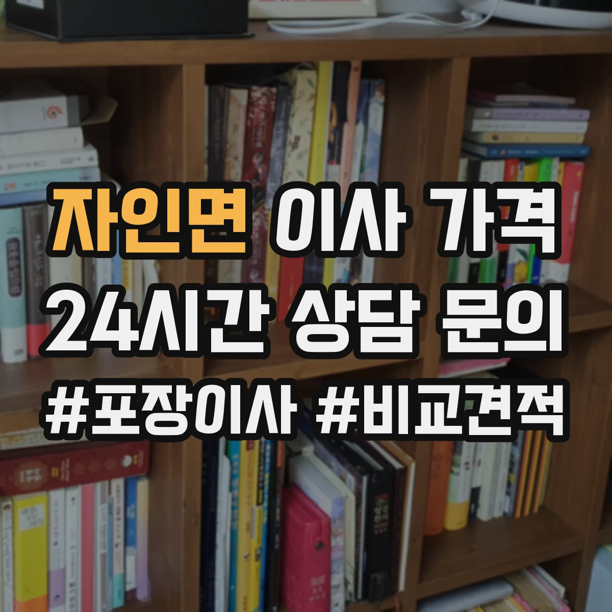 자인면 이사 가격