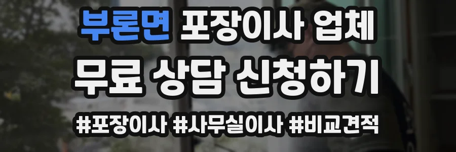 부론면 포장이사 업체