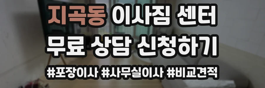 지곡동 이사짐 센터