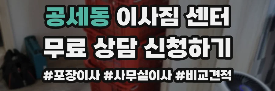 공세동 이사짐 센터
