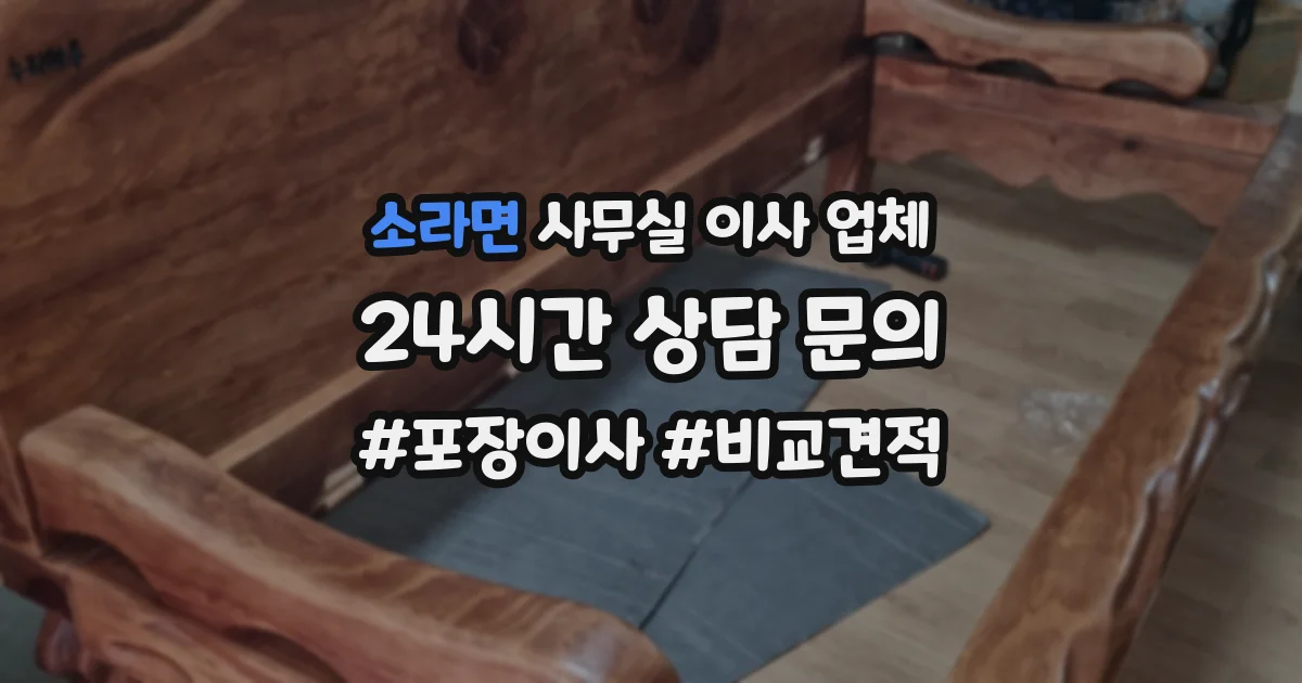 소라면 사무실 이사 업체