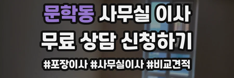 문학동 사무실 이사