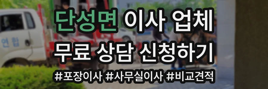단성면 이사 업체