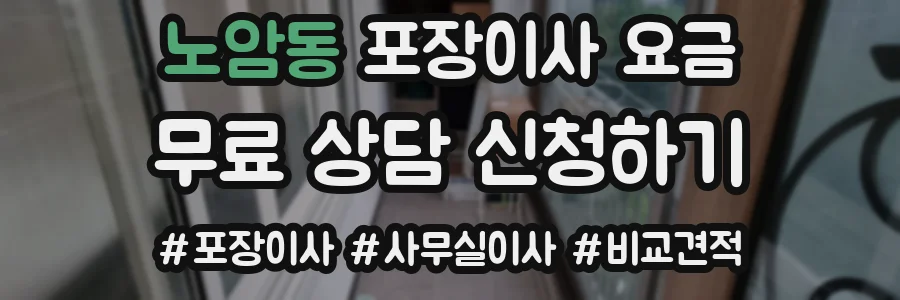 노암동 포장이사 요금