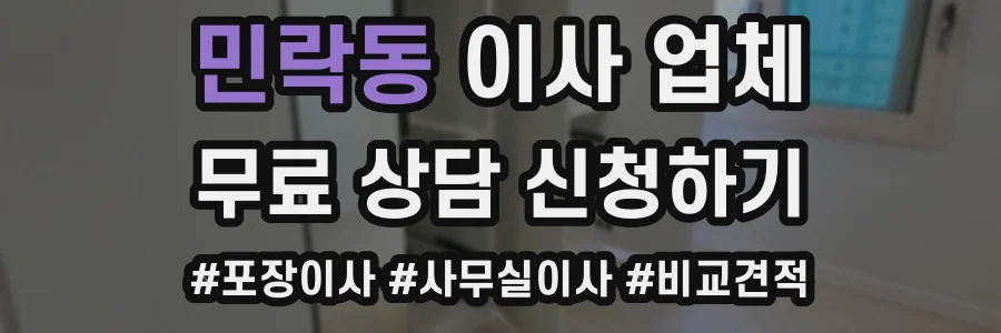 민락동 이사 업체