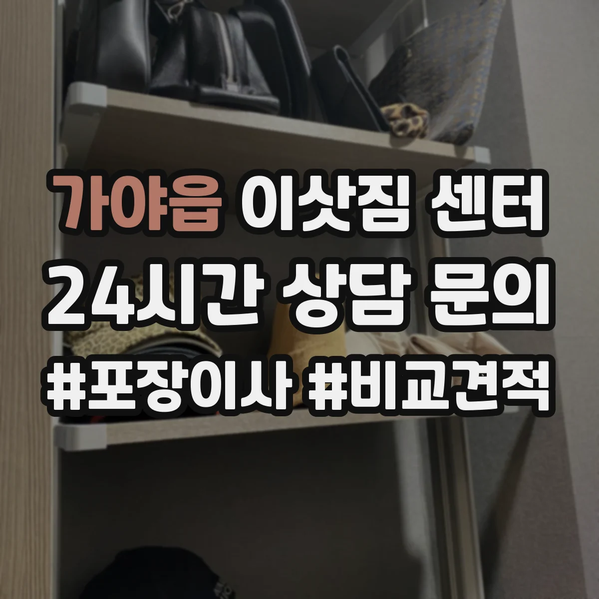 가야읍 이삿짐 센터
