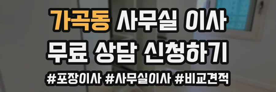 가곡동 사무실 이사