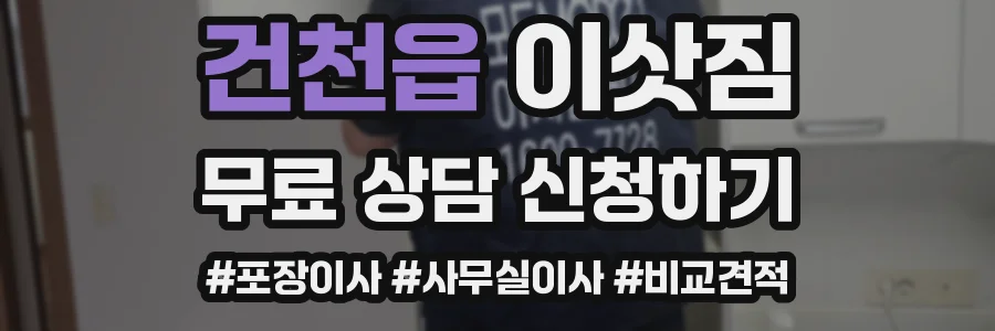 건천읍 이삿짐