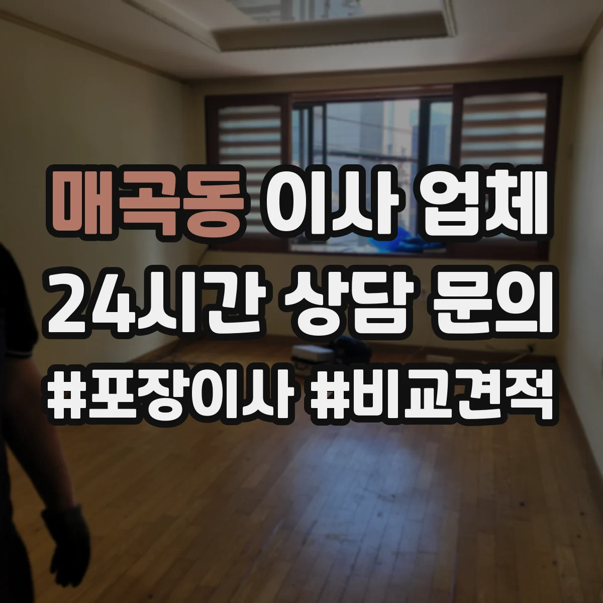 매곡동 이사 업체