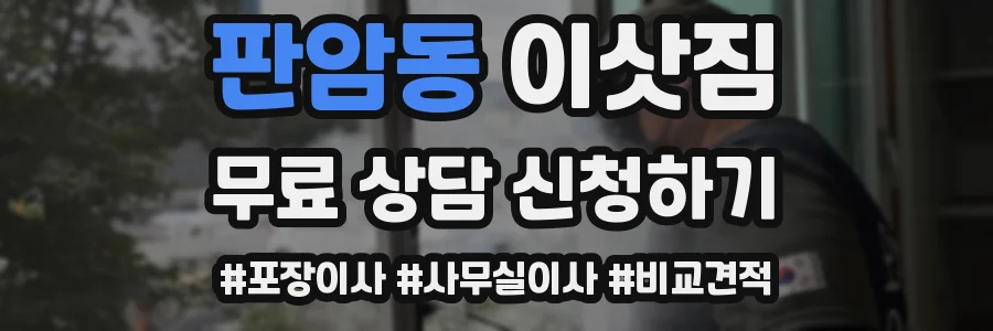 판암동 이삿짐