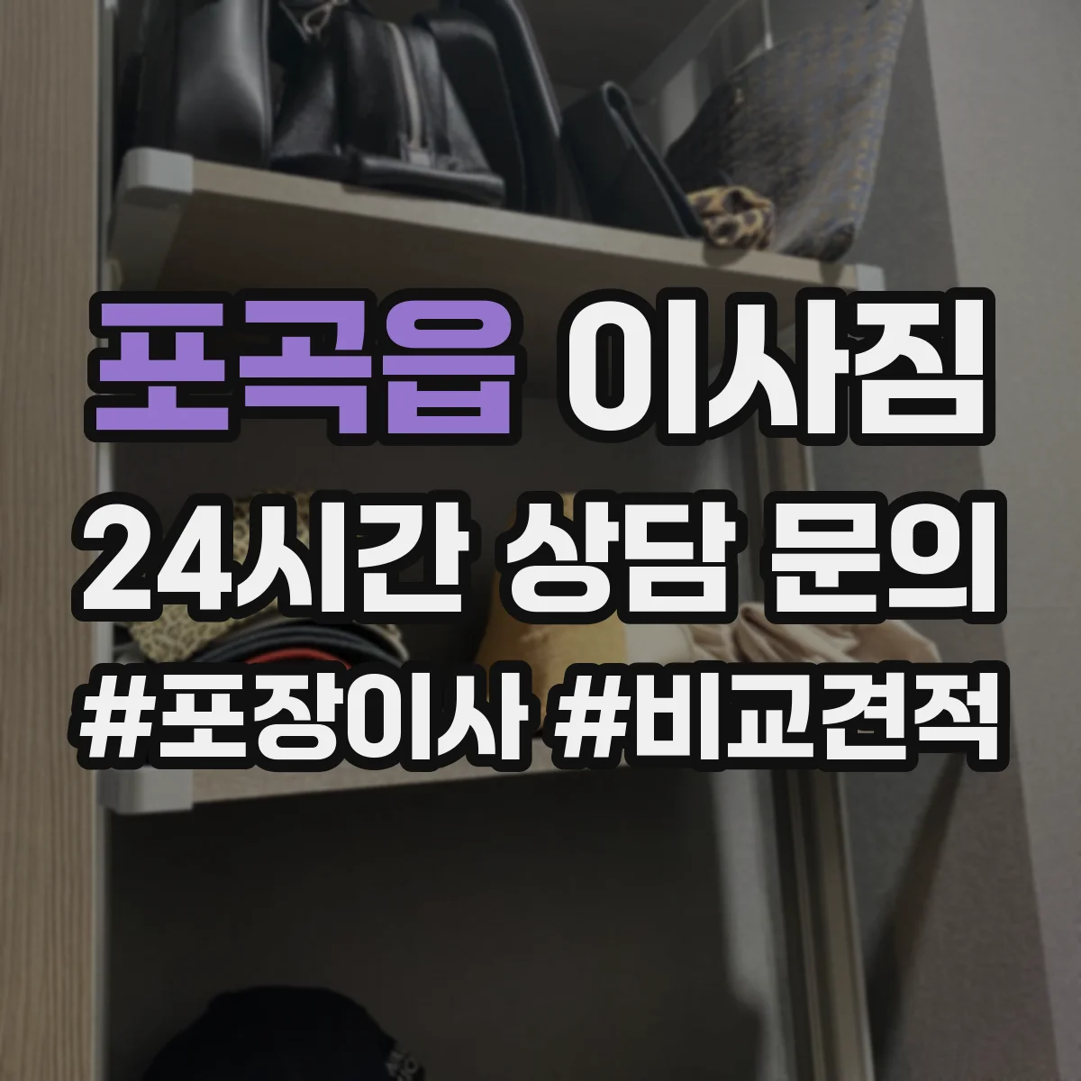 포곡읍 이사짐