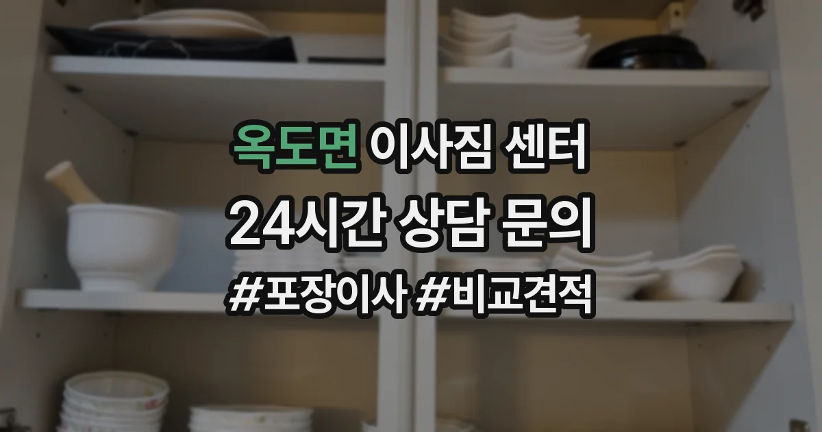 옥도면 이사짐 센터