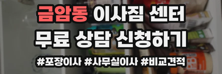 금암동 이사짐 센터