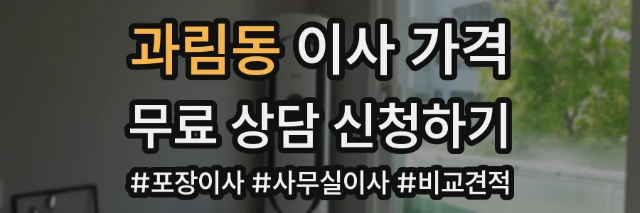 과림동 이사 가격