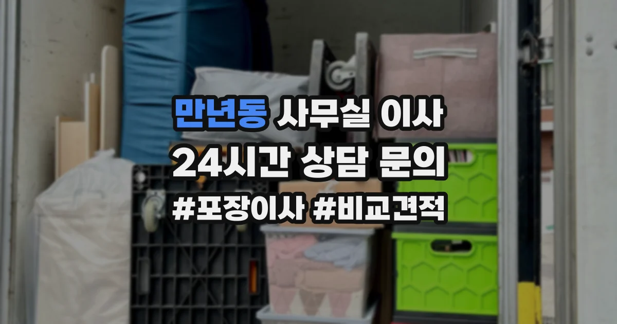 만년동 사무실 이사