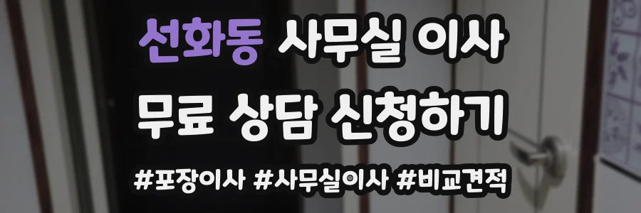 선화동 사무실 이사