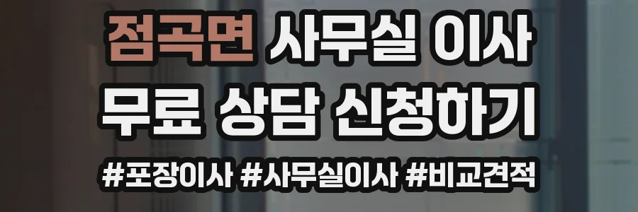 점곡면 사무실 이사