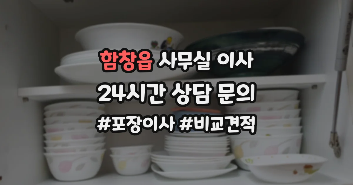 함창읍 사무실 이사