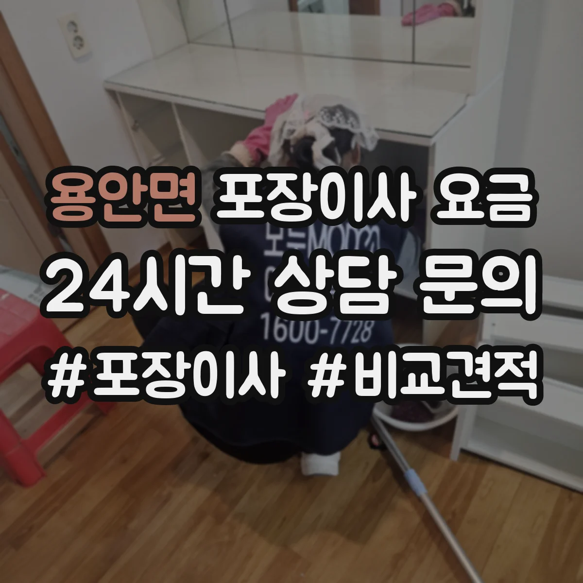 용안면 포장이사 요금