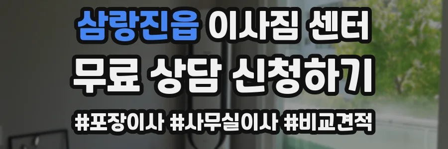 삼랑진읍 이사짐 센터