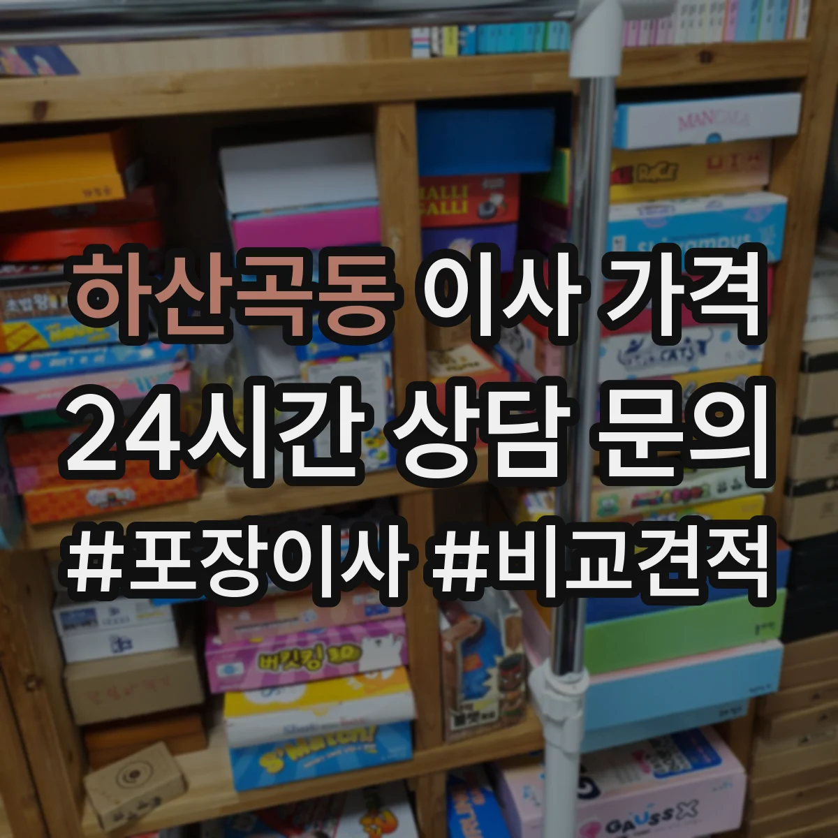 하산곡동 이사 가격