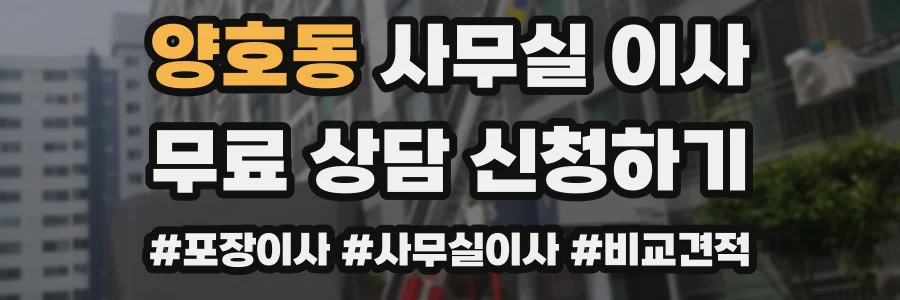 양호동 사무실 이사