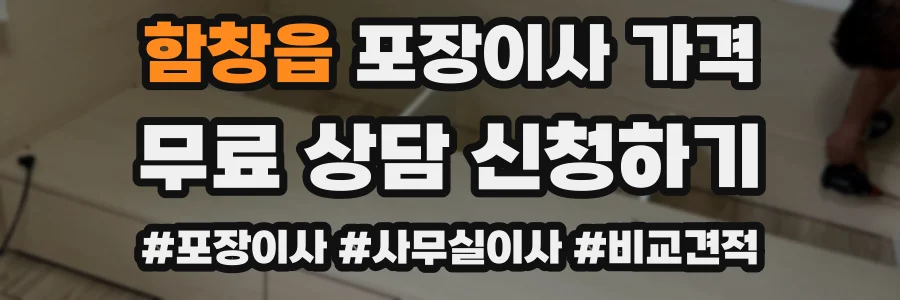 함창읍 포장이사 가격