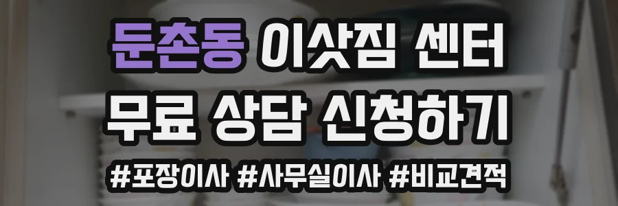 둔촌동 이삿짐 센터