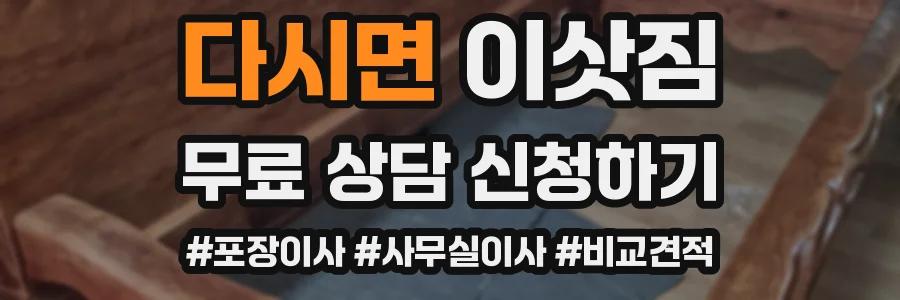 다시면 이삿짐