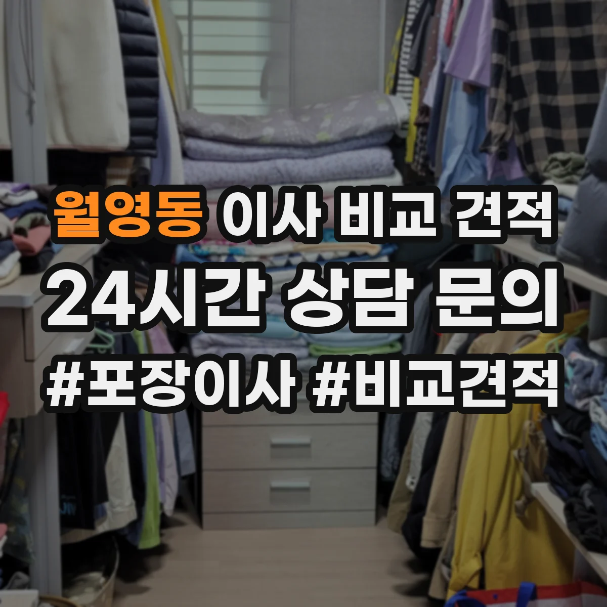월영동 이사 비교 견적