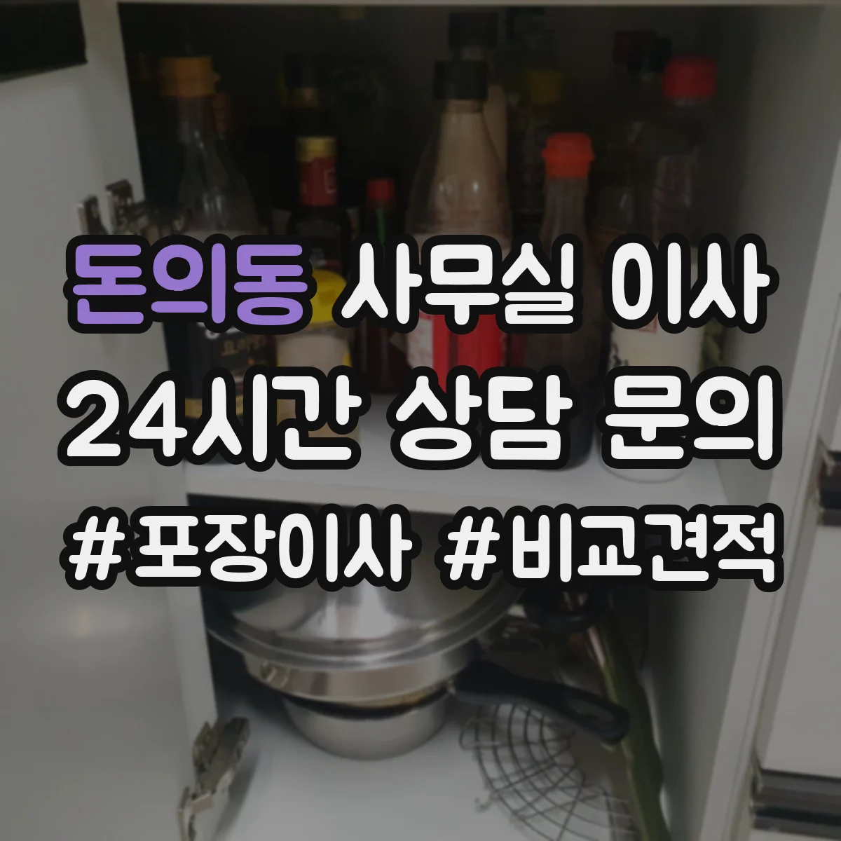 돈의동 사무실 이사