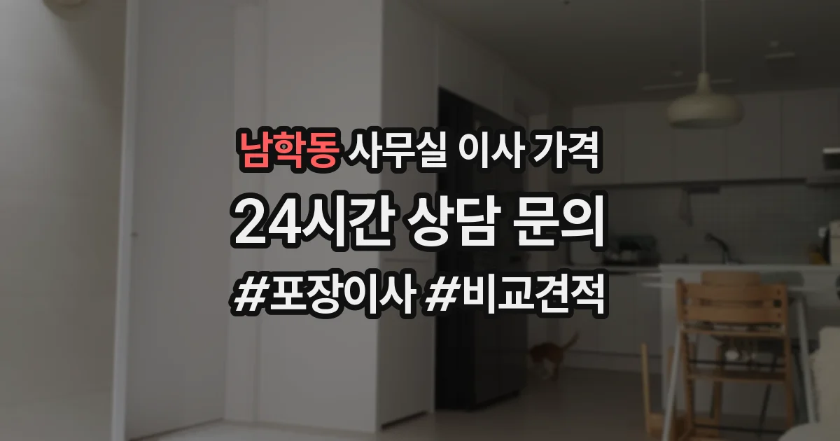 남학동 사무실 이사 가격