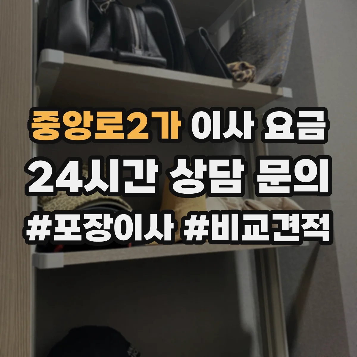 중앙로2가 이사 요금