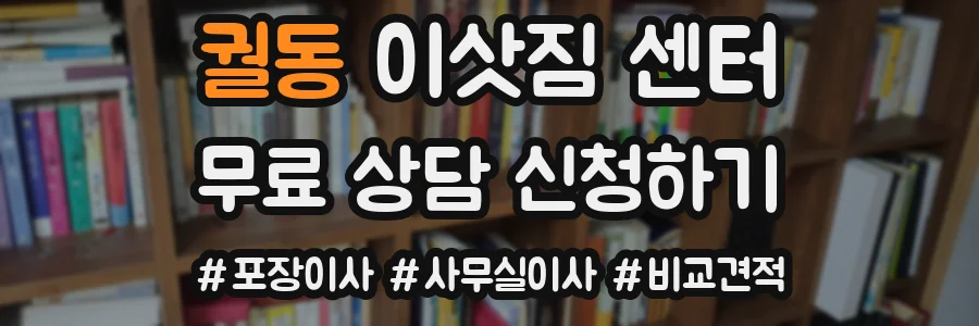 궐동 이삿짐 센터