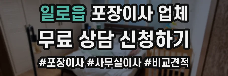 일로읍 포장이사 업체