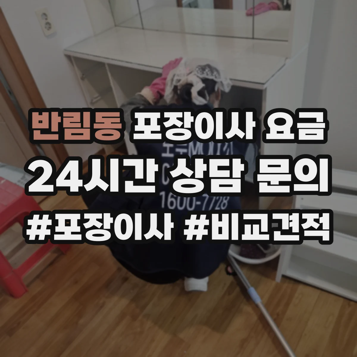 반림동 포장이사 요금