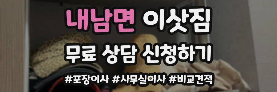 내남면 이삿짐