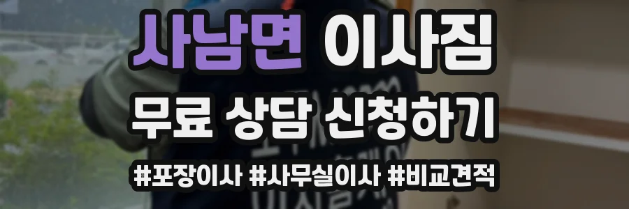 사남면 이사짐