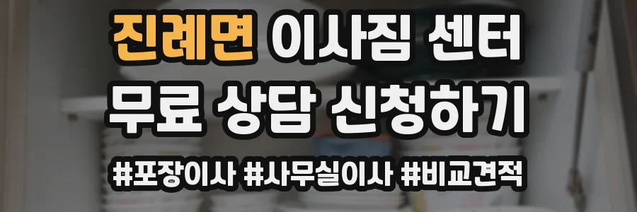 진례면 이사짐 센터