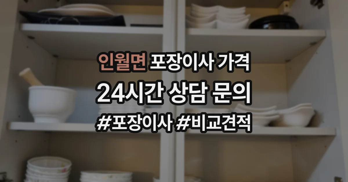 인월면 포장이사 가격